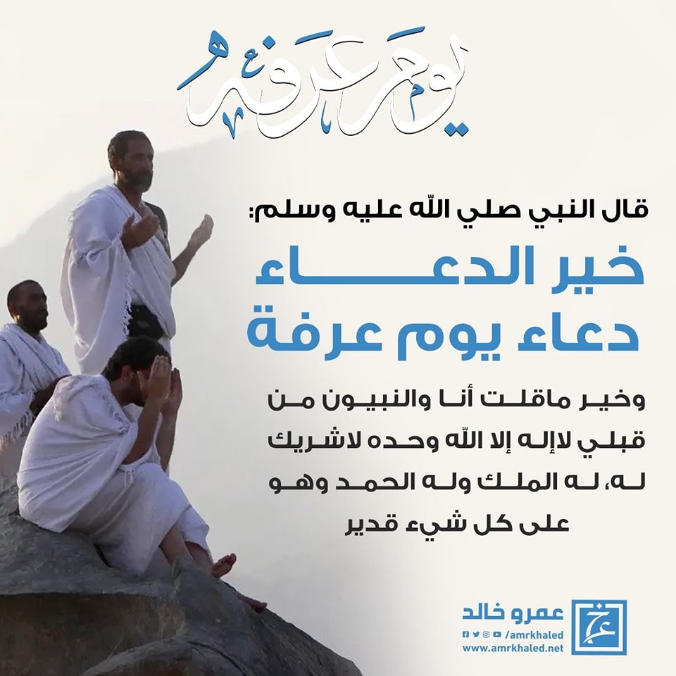 أفضل دعاء يوم عرفة
